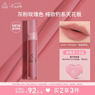 3CE水霧唇露低語(yǔ)玫瑰色SOFTSPOKEN晨露薔薇唇釉口紅七夕情人節禮物