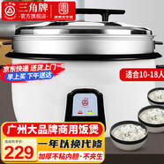 三角牌（Triangle）大容量10人以上電飯鍋食堂商用大電飯煲酒店飯店大型適用10-60人超大微壓 10L +蒸籠丨10-18人用