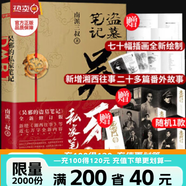 【全16冊加厚發(fā)貨】盜墓筆記全套正版16冊套裝合集南派三叔雨村筆記十年藏?；▍切八郊夜P記書(shū)重啟原著(zhù)花夜前行老九門(mén)沙海與邪共予起靈書(shū)深淵筆記覆雪歸途推理小說(shuō)磨鐵圖書(shū)正版書(shū)籍包郵 吳邪的私家筆記