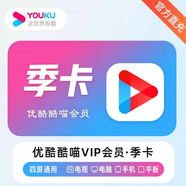 電視酷喵vip會員年卡 優(yōu)酷酷喵一年 酷喵電視端年費 電視TV12個月 四屏通用 手機號充值 優(yōu)酷SVIP酷喵會員3月