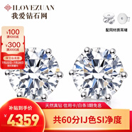 我愛鉆石網(wǎng)鉑金鉆石耳釘女18k金耳飾結(jié)婚六爪裸鉆定制送女友情人節(jié)禮物 【現(xiàn)貨閃發(fā)】共60分IJ色VS 鉆石耳飾