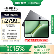 一加平板 Pro【國家補貼15%平板】12.1英寸平板電腦 12GB+256GB 深空灰 辦公游戲?qū)W習(xí)OPPO平板