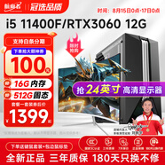 航向者 i5 9400F/RTX3060 12G/3050/i3 9100F游戲辦公設(shè)計吃雞永劫臺式電腦主機(jī)DIY組裝電腦全套整機(jī)裝機(jī) 電腦主機(jī)+顯示器 套一：i3 9100F丨16G丨2G游戲獨顯