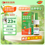 【進口原研藥】雷諾考特布地奈德鼻噴霧劑32μg*120噴鼻炎噴劑鼻炎專用藥噴霧強效抗敏布地奈德霧化吸入混懸液鼻塞治過敏性鼻炎流鼻涕打噴嚏