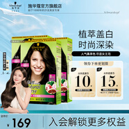 施華蔻（Schwarzkopf）怡然染發(fā)劑染發(fā)霜  植物草本溫和蓋白染發(fā)膏男女輕松染 【長發(fā)優(yōu)選】3.0羊絨脂深棕*3