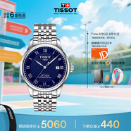 天梭（TISSOT）手表 力洛克系列男表 瑞士機械男士鋼帶腕表七夕禮物送男友