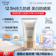 歐詩漫（OSM）防曬霜零感美白防曬隔離乳50g 戶外美白耐曬防水化妝品男女軍訓(xùn)