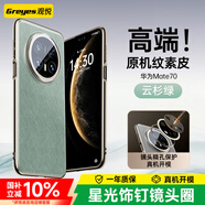 觀悅適用華為mate70pro手機殼優(yōu)享版mate70真皮手感pro+保護(hù)套鏡頭全包素皮超薄防摔殼