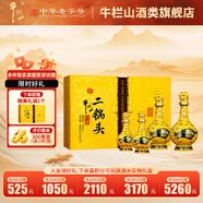 牛欄山二鍋頭 百年經典黃龍  清香型白酒 過年送禮長輩年貨禮盒 52度 500mL 2瓶 +125ml*2瓶禮盒裝