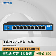 艾泰（UTT） 528GP 多wan口寬帶疊加上網(wǎng)行為管理PoE供電+AC控制器+企業(yè)級(jí)一體機(jī)8口全千兆有線路由器