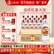 五糧液尖莊 紅蓋大光  優(yōu)級純糧酒 綿柔濃香型白酒 節(jié)日送禮 口糧酒 50度 588mL 6瓶 *5箱【優(yōu)級酒體】