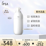 茵芙莎（IPSA）自律美肌液ME6 175ml乳液美白祛斑保濕緊致護(hù)膚品女朋友生日禮物