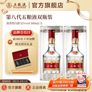 五糧液【超級會(huì )員周】第八代五糧液52度濃香型白酒 52度 500mL 2瓶
