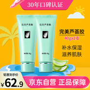 完美補(bǔ)水保濕乳液面霜毛孔收縮曬后修護(hù)皮膚粗糙祛痘蘆薈膠40g*2支裝