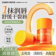CandyMoyo番木瓜保濕潤唇膜唇部精華潤唇膏滋養(yǎng)滋潤深層修護夏季防干裂7g