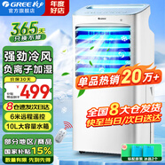 格力（GREE）空調(diào)扇家用冷風(fēng)扇客廳臥室節(jié)能遙控制冷小空調(diào)扇辦公移動(dòng)省電冷風(fēng)機(jī)負(fù)離子加濕單冷風(fēng)扇水冷電扇 【單冷-已售超20萬(wàn)臺(tái)爆款】10升水箱10X63D