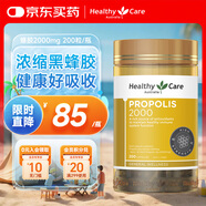 HealthyCare澳世康 蜂膠軟膠囊 澳洲進口蜂膠原膠膠囊 呵護血糖  200粒/瓶