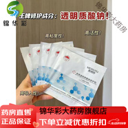 芙清美琇丨妤透明酸質(zhì)修護(hù)貼補(bǔ)水保濕醫(yī)美術(shù)后曬后修復(fù)敏感肌冷敷貼 10盒50片