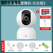 小米（MI）智能攝像機(jī)2高清云臺(tái)手機(jī)家用網(wǎng)絡(luò)遠(yuǎn)程監(jiān)控器攝像頭3看家套裝 小米云臺(tái)版3 【送禮包】+ 16g內(nèi)存卡 【送五重 官方，全國(guó)聯(lián)保