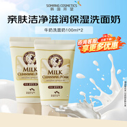 所望（SOMANG）韓國(guó)進(jìn)口奶源洗面乳潤(rùn)膚潔面乳保濕 家庭裝100ml*2