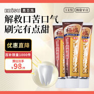 惠百施牙膏極鹽柚子味清新口氣清潔牙齒 牙齦護(hù)理牙周清潔3支裝300g