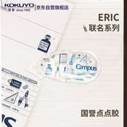 國譽（KOKUYO）eric聯(lián)名系列 campus緊湊型點點膠手賬考研文具6mm×8m深藍1個WSG-DM8M45-06-1