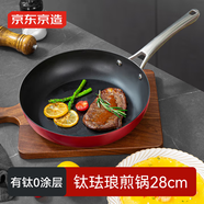 京東京造 有鈦琺瑯平底鍋 無(wú)涂層煎鍋煎蛋牛排烤盤(pán)早餐 28cm