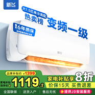 新飛（Frestec）空調補貼 新一級能效 大1.5匹大1匹掛機 以舊換新 省電冷暖變頻空調 家用壁掛式空調 大1.5匹 一級能效 單冷變頻 不含安裝服務(wù)