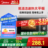美的（Midea）微波爐經(jīng)典升級款M2A 家用小型20升平板式易清潔快捷雙旋鈕高效速熱殺菌除味以舊換新