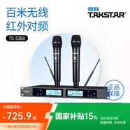 得勝（TAKSTAR）TS-3380無(wú)線(xiàn)會(huì )議麥克風(fēng)一拖二U段調頻家用K歌娛樂(lè )唱歌舞臺演出會(huì )議主持話(huà)筒 TS-3380標配