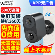 維安視4G攝像頭室外充電免插電無(wú)線wifi電池監(jiān)控器廣角帶夜視戶外防雨門口樓道專用免釘安裝 【4G免流量款】不亮燈工作+待機(jī)360天+永久流量 15天循環(huán)錄像卡