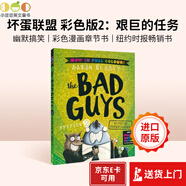 The Bad Guys 壞蛋聯(lián)盟 彩色版 123冊  單本+套裝 全彩兒童漫畫 Scholastic學(xué)樂暢銷童書 英語課外閱讀章節(jié)書 彩色版 episode 2 壞蛋聯(lián)盟 彩色版