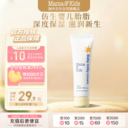 mama&kids【旅行裝】嬰兒溫和滋潤乳霜寶寶保濕面霜奶蓋霜13g0-3歲通用