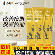 隆力奇多效硫磺凈澈控油潔顏泥氨基酸洗面奶祛痘深層潔面清潔毛孔 隆力奇潔面泥3支