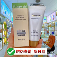 瑞倪維兒康婷瑞倪維兒防護(hù)隔離乳60g隔離霜美容修飾化妝品專(zhuān)柜