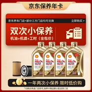 殼牌（Shell）保養年卡雙次 含機油機濾工時(shí)金色光影版0W-40 SP 4L