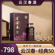 云漢春經(jīng)典50醬香型白酒53度茅臺鎮(zhèn)醬酒白酒 宴請送禮聚會自飲 53%vol 500mL 6瓶 整箱裝 每瓶帶2酒杯，咨詢客服打折優(yōu)惠