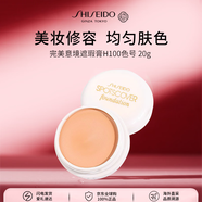 資生堂遮瑕膏H100 20g 遮蓋痘印提亮膚色女生日禮物七夕情人節