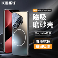 酷樂(lè )鋒【強磁磨砂】適用華為pura80手機殼HUAWEI pura80保護套magsafe磁吸充電鏡頭全包鏡頭防摔男女