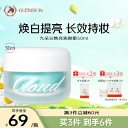 格麗松九朵云素顏霜提亮均勻膚色光感裸妝懶人面霜50ml護(hù)膚品禮物