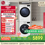 LG 洗烘套裝10.5kg洗+10kg進(jìn)口變頻干衣機FLX10N4W+RH10V3AV6W（附件商品僅展示）國家補貼以舊換新