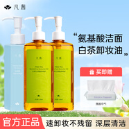 凡茜（Fanxishop） 白茶毛孔細(xì)致卸妝油女氨基酸洗面奶男三合一卸妝液深層清潔保濕 白茶卸妝油*2+潔顏蜜*1+卸妝棉