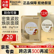 瑞倪維兒防護(hù)凈透密集煥膚面膜康婷護(hù)膚品 內(nèi)外雙膜保濕舒緩緊致官方正品 密集緊致煥膚面膜25g*12片