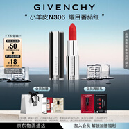 紀(jì)梵希（Givenchy）小羊皮N306番茄紅口紅唇膏斬男色 生日禮物送女生 化妝品