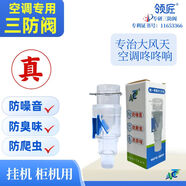 領(lǐng)匠空調(diào)三防閥掛機(jī)排水管用防風(fēng)防噪音防臭防蟲(chóng)單向閥全品牌空調(diào)適用 國(guó)內(nèi)空調(diào)適用16 C16/20