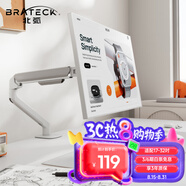 Brateck北弧 顯示器支架 機(jī)械臂 顯示屏幕支架 電競(jìng)電腦支架旋轉(zhuǎn)增高 適配卓威顯示屏支架 17-32吋 E350白