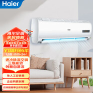 海爾海爾（Haier） 1.5匹 三級(jí)能效 變頻冷暖 壁掛式空調(diào)