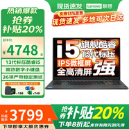 聯(lián)想（Lenovo）小新pro16筆記本電腦補(bǔ)貼20% 2025新品酷睿i5i7超輕薄高性能商務(wù)辦公大學(xué)生設(shè)計(jì)游戲全能本 i5-13420H 16G 1T固態(tài)定制 昭陽(yáng) 官方全新正品 微邊框強(qiáng)散熱 高