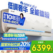 格力新風(fēng)空調(diào) 1.5匹國(guó)風(fēng)新1級(jí)壁掛式 風(fēng)不吹人 AI語(yǔ)音空調(diào) KFR-35GW/(35506)FNhAa-B1(WIFI) 家電補(bǔ)貼