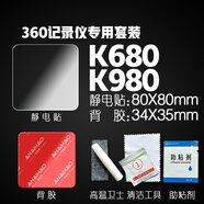 安耐豪/ANAIHAO行車記錄儀固定貼專用靜電貼雙面膠耐高溫高粘度70邁360小米e3m膠 360K680/K980靜電貼套裝 靜電貼+背膠+衛(wèi)士+助粘劑+清潔包